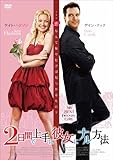 2日間で上手に彼女にナル方法 [DVD]