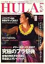 HULA Lea (フラレア) 2007年 08月号 [雑誌]
