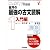 富井の最強の古文読解―レベルアップ問題集 (1) (レベルアップVシリーズ)