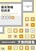 2008秋 基本情報技術者 予想問題集 (情報処理技術者試験対策書)