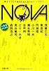 NOVA 3---書き下ろし日本SFコレクション (河出文庫)