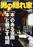 書評 男の隠れ家増刊 本のある空間 本と過ごす時間 2013年 01月号 [雑誌] by ちょこ
