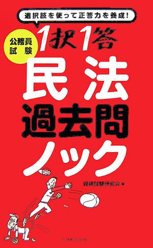 公務員試験 1択1答民法過去問ノックのJPEG画像
