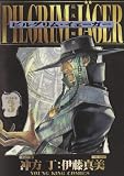 ピルグリム・イェーガー 3巻 (ヤングキングコミックス)