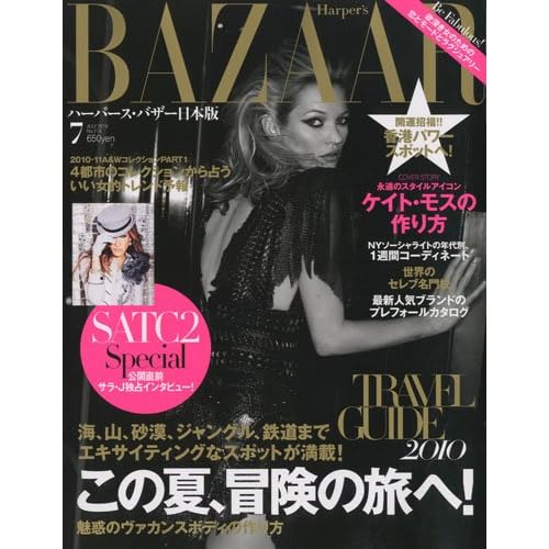 HARPER'S BAZAAR 2010年7月号