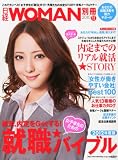 女子学生のための就職バイブル 2012年度版　2010年 11月号 [雑誌]