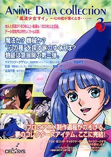 Cover image : Anime Data collection Vol.3 「魔法少女マイ 第3話」 ～心の花が開く時・・・～