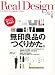 Real Design (リアル・デザイン) 2009年 05月号 [雑誌]