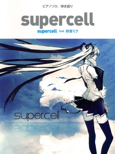 ピアノソロ/弾き語り 「supercell」 supercell feat.初音ミク 【特製エコバッグ付(amazon限定絵柄Bバージョン)】