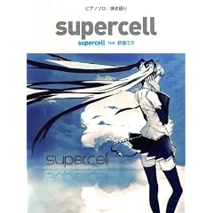 ピアノソロ/弾き語り 「supercell」 supercell feat.初音ミク 【特製エコバッグ付(amazon限定絵柄Bバージョン)】