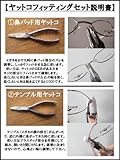 やっとこベーシックフィッティングセットメガネめがね眼鏡屋ヤットコ２点工具修理メンテナンス用品加工鼻パッドテンプル調整初心者向け素人簡単基本meganekougubasecset