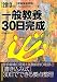 一般教養30日完成〈2013年度版〉 (教員採用試験Pass Line突破シリーズ) 4788732122 JPEG画像(小)