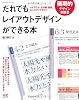 だれでもレイアウトデザインができる本 ―レイアウト・文字組・配色、センスアップのコツ― (エクスナレッジムック)