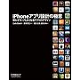 iPhone�A�v���݌v�̋Ɉ� �\�v�킸�^�b�v�������Ȃ�A�v���̃f�U�C�� Josh Clark