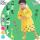 【Grandir】 キッズ 子供用 レインコート レインウェア レインポンチョ かっぱ 専用ポーチ付き 全3色 (S, イエロー)