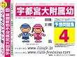 宇都宮大学附属幼稚園 予想問題集4
