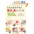 �����̂�������!�����H���V�s100�\�q�ǂ����p�N�p�N�H�ׂ��Ⴄ�A�C�f�A�������ς�!
