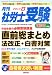 月刊 社労士受験 2010年 08月号 [雑誌]