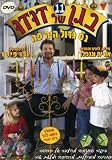 In Dudus Kindergarten, Vol. 11: Chanukah