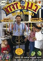 In Dudu's Kindergarten, Vol. 11: Chanukah