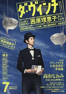 ダ・ヴィンチ 2009年 07月号 [雑誌]