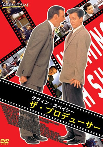 ザ・プロデューサー ケヴィン・スペイシー