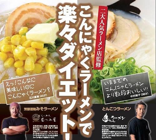 こんにゃくラーメンダイエット