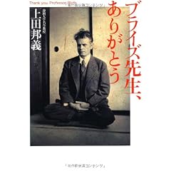 ブライズ先生、ありがとう―天皇陛下の家庭教師