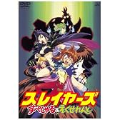 EMOTION the Best スレイヤーズ すぺしゃる&えくせれんと [DVD]