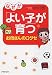 なぜか「よい子」が育つお母さんの口グセ (PHP文庫 に 18-1)