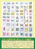 書評 論語の教科書 by ムーママ