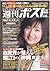 週刊ポスト 2016年 2/12 号 [雑誌]
