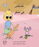 Qushqush In Danger (Volume 8)