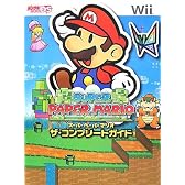 スーパーペーパーマリオ ザ・コンプリートガイド