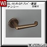 レバーハンドル 空錠 【白熊】 ナンシーSL-16 アンバー塗装:丸座 (アルミ製)