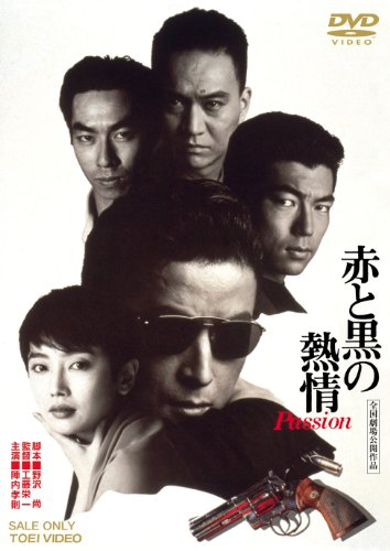 赤と黒の熱情 Passion [DVD]