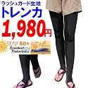 [女性用]トレンカdlife[デライフ]ラッシュロングパンツ紫外線カットUPF50+[インナーパンツ]