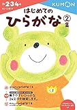 はじめてのひらがな2集 (もじ・ことば 2) はじめてのひらがな2集 (もじ・ことば 2)