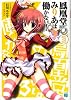 鳳凰堂みりあは働かない!3 (MF文庫J)