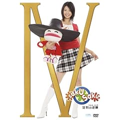 【クリックで詳細表示】saku saku Ver.4.0 /定刻の逆襲 [DVD]