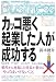 カッコ悪く起業した人が成功する   Get Far with Guts (Kobunsha Paperbacks Business 5)