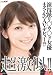 : 超激似!!演技派リ○゛ウ○ド女優まさかのAVデビュー!? [DVD]