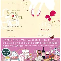 piece of Design SWEET&CUTE かわいい素材661点(CD-ROM付)