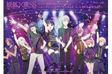 妖狐×僕SS~シークレットなサービスなんて し、しないんだからね! ~ [Blu-ray]