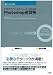 DTPデザイナー&オペレーターのためのPhotoshop練習帳―サンプルを使ってマスターできる!CS3、CS2、CS対応