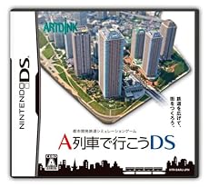 A列車で行こうDS