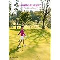 小林麻耶のゴルフに恋して―ベストスコア「88」までのgolf diary (マーブルブックス)