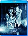 POV～呪われたフィルム～<Blu-ray>