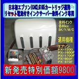日本初エプソンIC4CL6165カートリッジ適用リセット電池付きインクサーバー染料インク専用