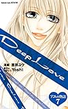 Deep Love アユの物語 分冊版(7) (別冊フレンドコミックス)